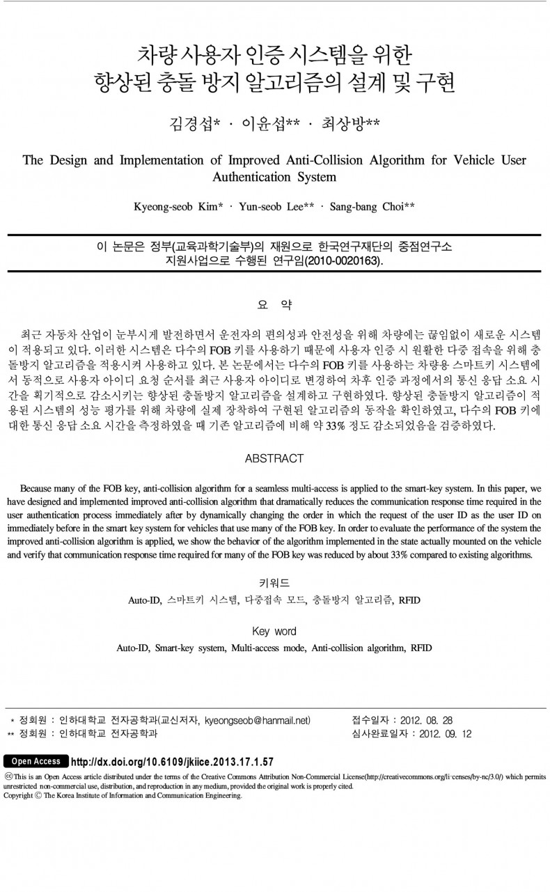 [논문] 차량사용자인증시스템을위한 향상된충돌방지알고리즘의설계및구현