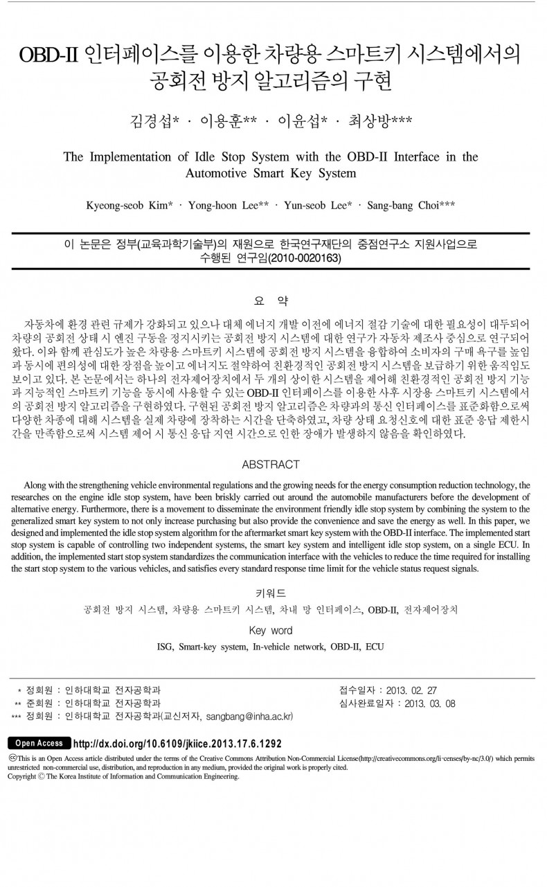 [논문] OBD-II 인터페이스를 이용한 차량용 스마트키 시스템에서의  공회전 방지 알고리즘의 구현