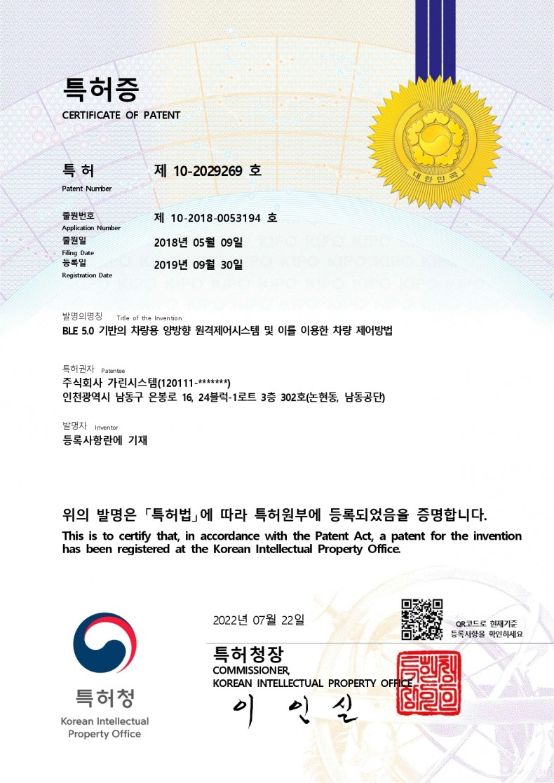 [특허]제10-2029269호-ble5.0기반의 차량용 양방향 원격제어시스템 및 이를 이용한 차량 제어방법