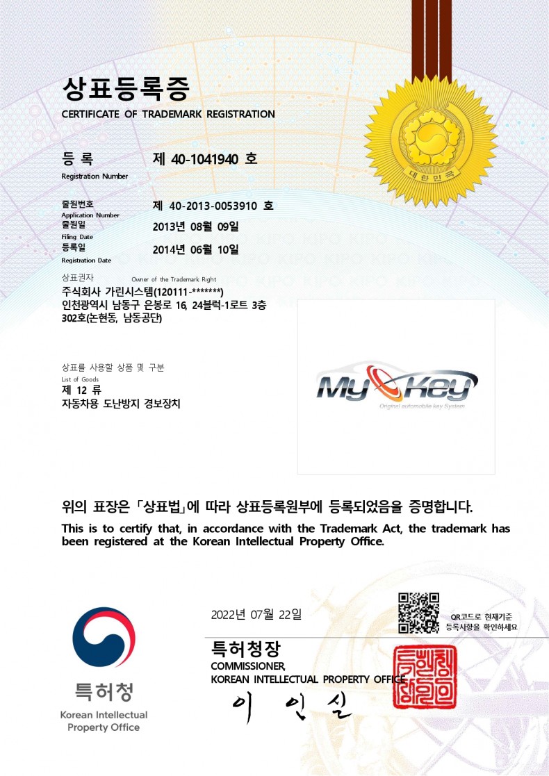 [상표]제40-1041940호-제12휴 자동차용 도난방지 경보장치_page-0001