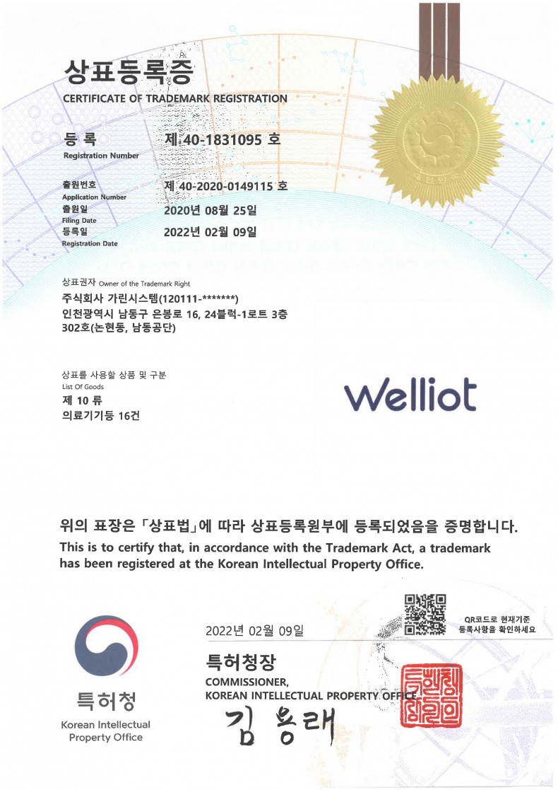 [상표] WELLIOT